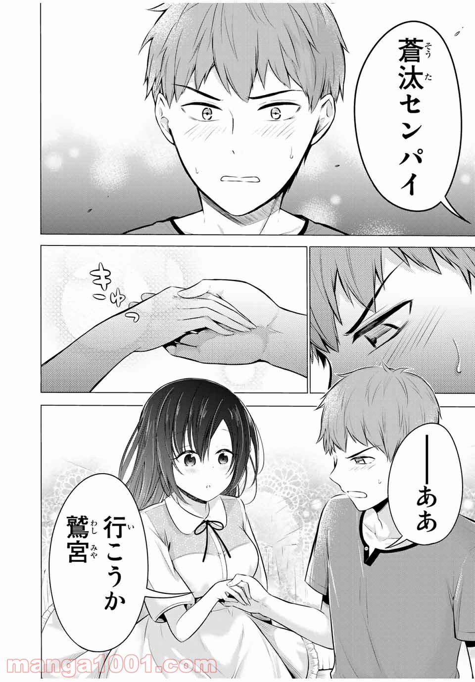生徒会長はベッドの上で全てを解く 第14.2話 - Trang 15