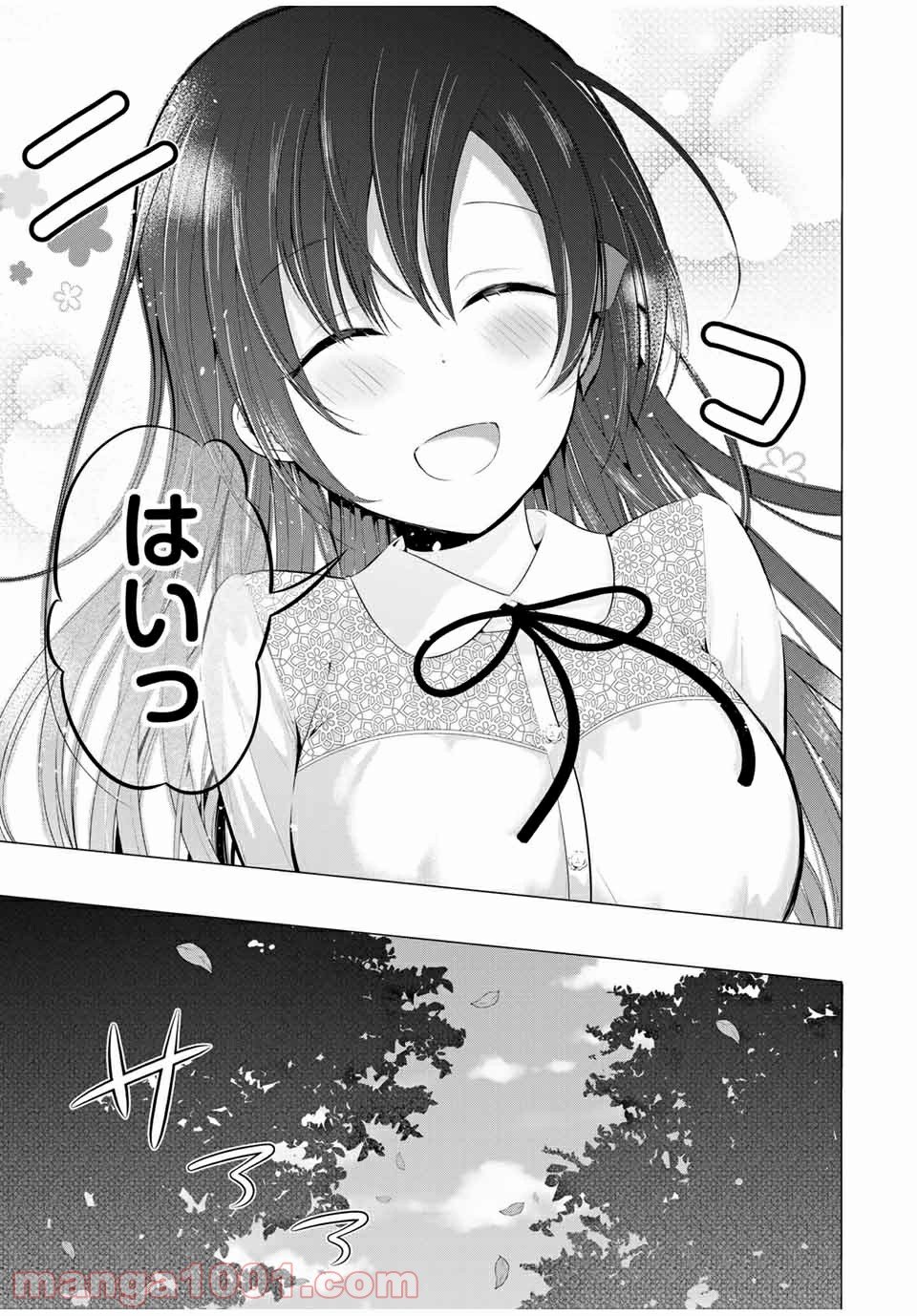 生徒会長はベッドの上で全てを解く 第14.2話 - Trang 16