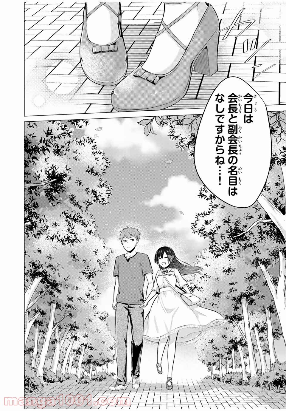 生徒会長はベッドの上で全てを解く 第14.2話 - Trang 17