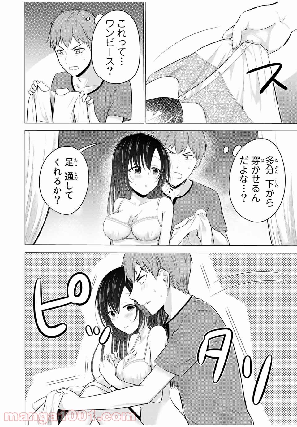 生徒会長はベッドの上で全てを解く 第14.2話 - Trang 3