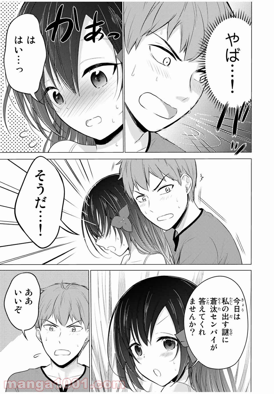 生徒会長はベッドの上で全てを解く 第14.2話 - Trang 4