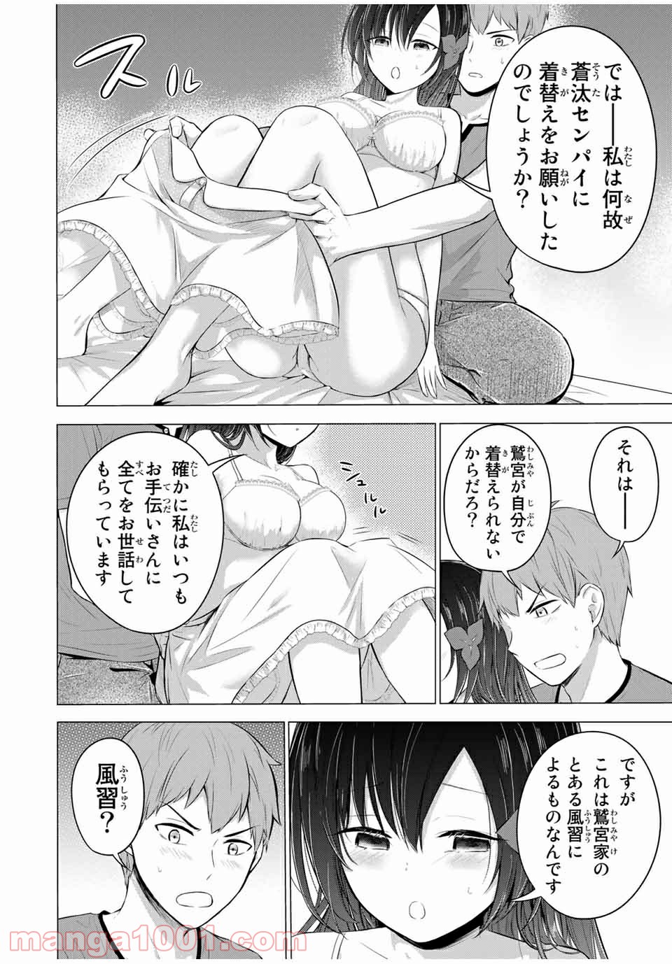 生徒会長はベッドの上で全てを解く 第14.2話 - Trang 5