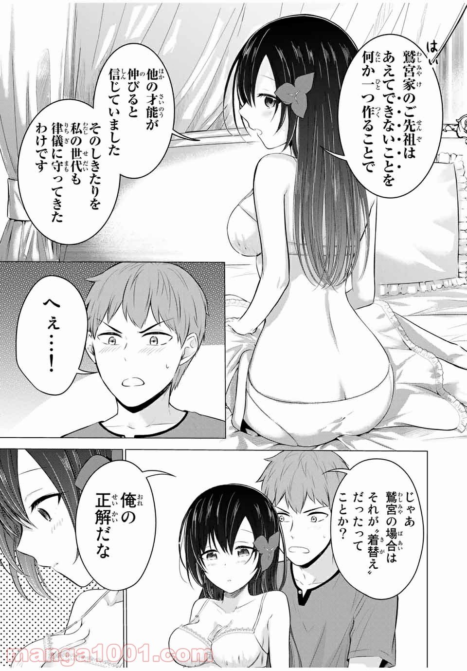 生徒会長はベッドの上で全てを解く 第14.2話 - Trang 6