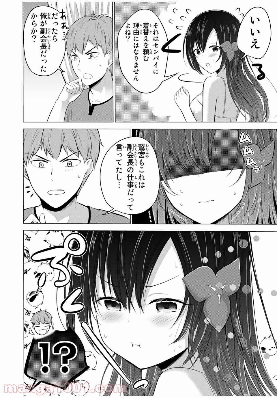 生徒会長はベッドの上で全てを解く 第14.2話 - Trang 7