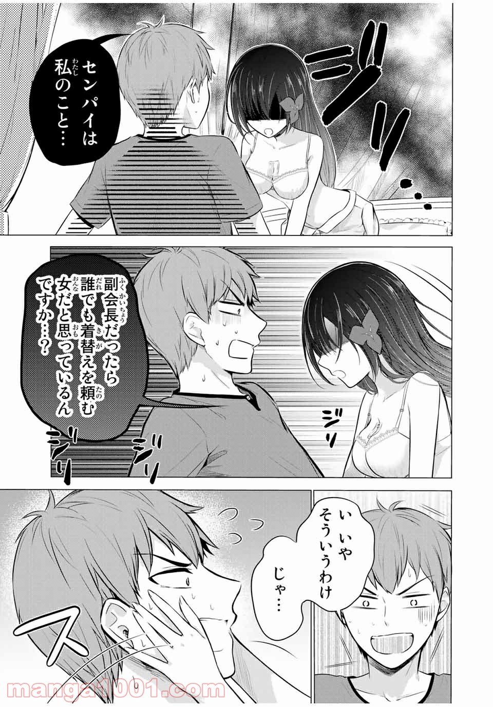 生徒会長はベッドの上で全てを解く 第14.2話 - Trang 8