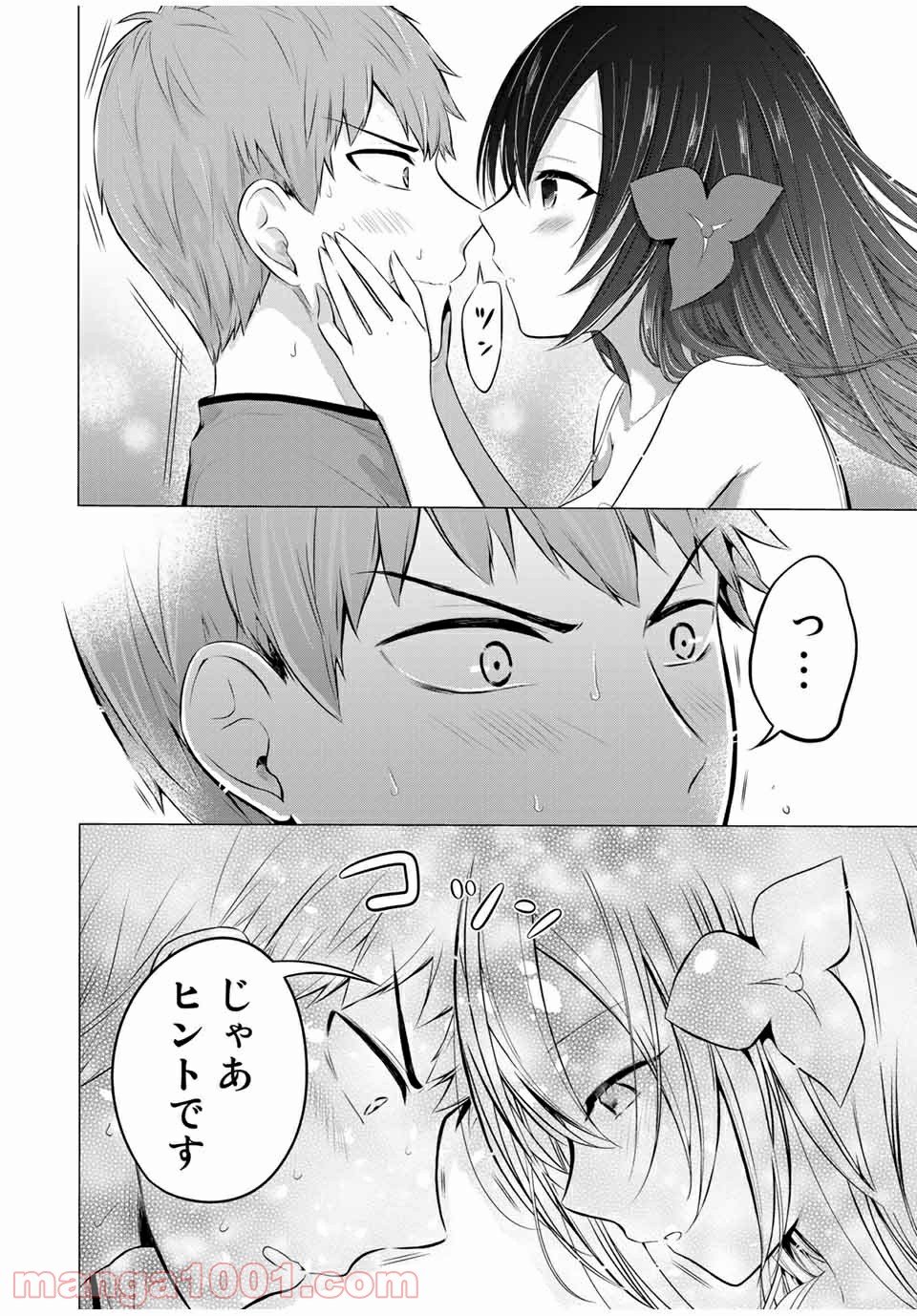 生徒会長はベッドの上で全てを解く 第14.2話 - Trang 9
