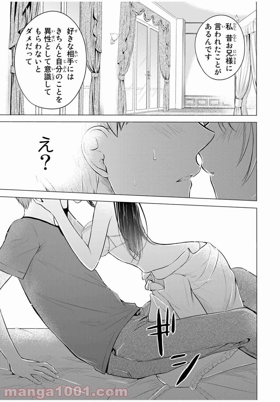 生徒会長はベッドの上で全てを解く 第14.2話 - Trang 10