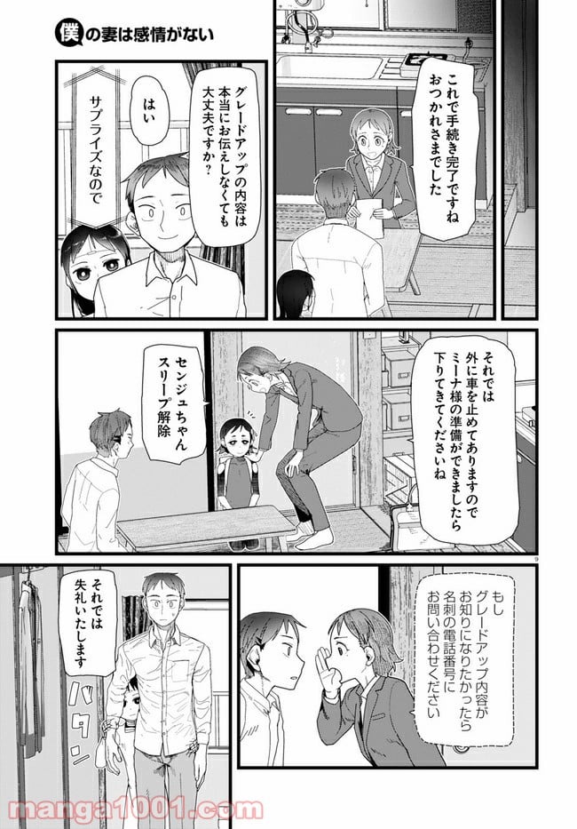 僕の妻は感情がない 第13.2話 - Trang 1