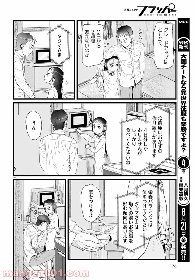 僕の妻は感情がない 第13.2話 - Trang 2
