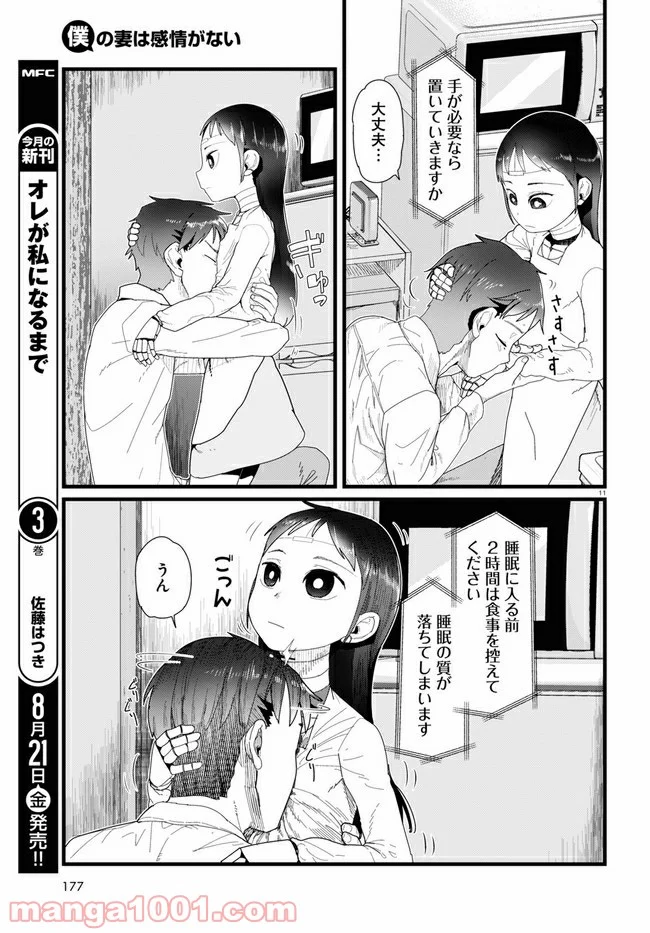僕の妻は感情がない 第13.2話 - Trang 3