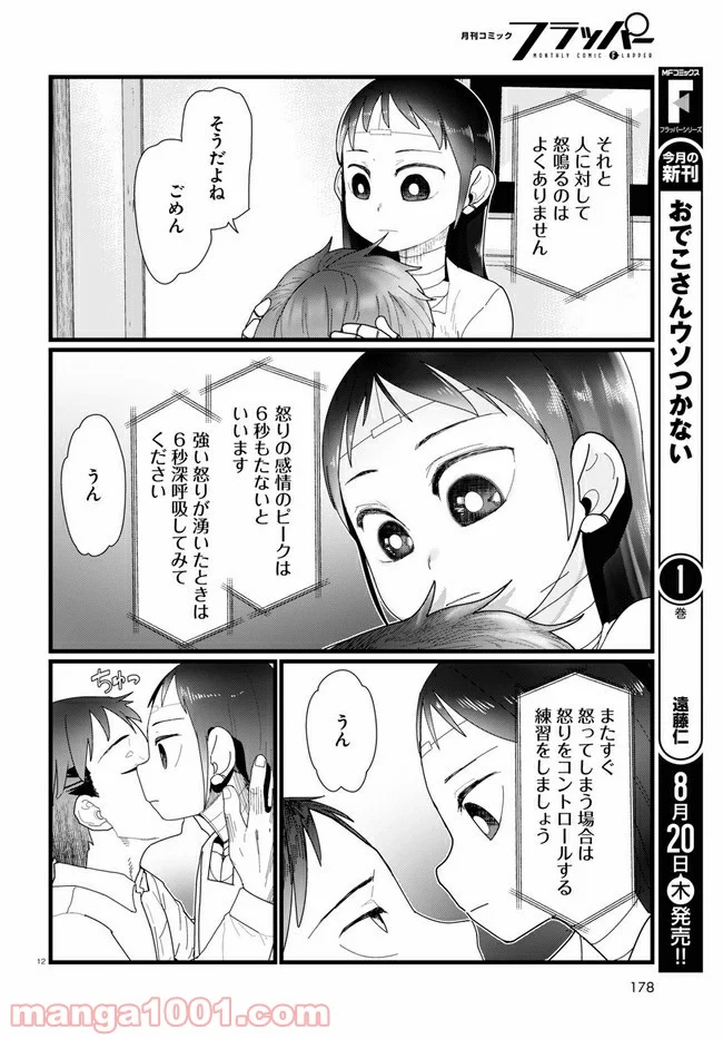 僕の妻は感情がない 第13.2話 - Trang 4