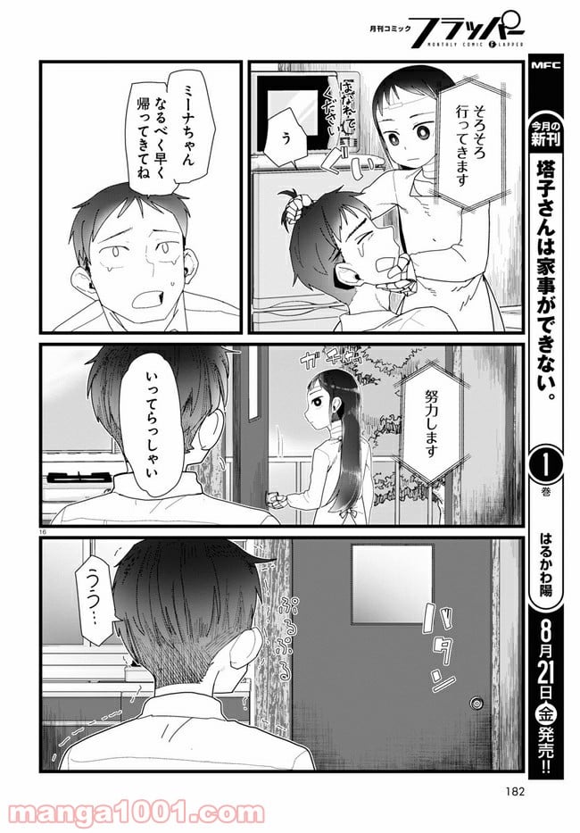 僕の妻は感情がない 第13.2話 - Trang 8