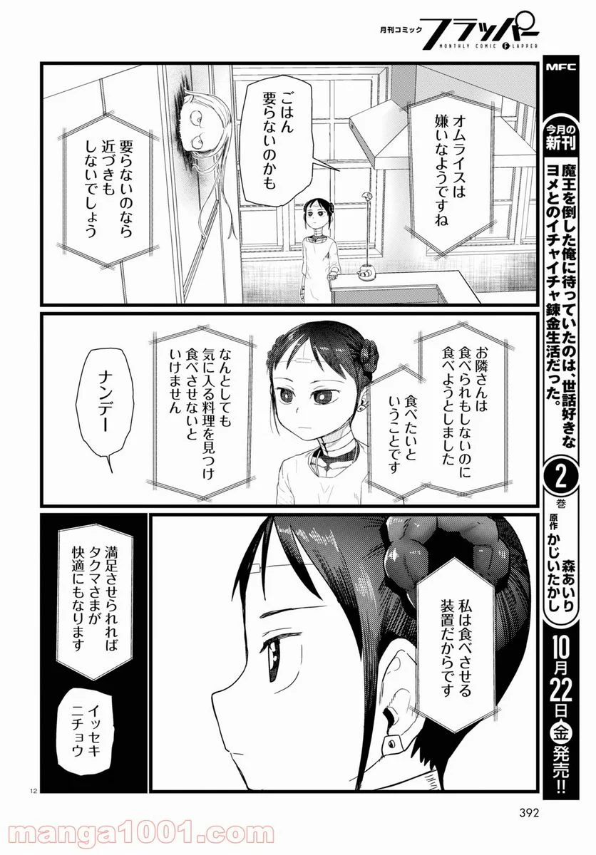 僕の妻は感情がない - 第26話 - Page 12