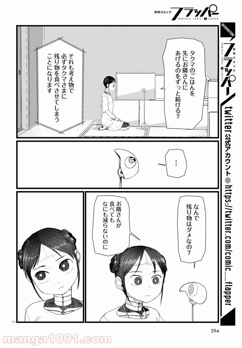 僕の妻は感情がない - 第26話 - Page 14