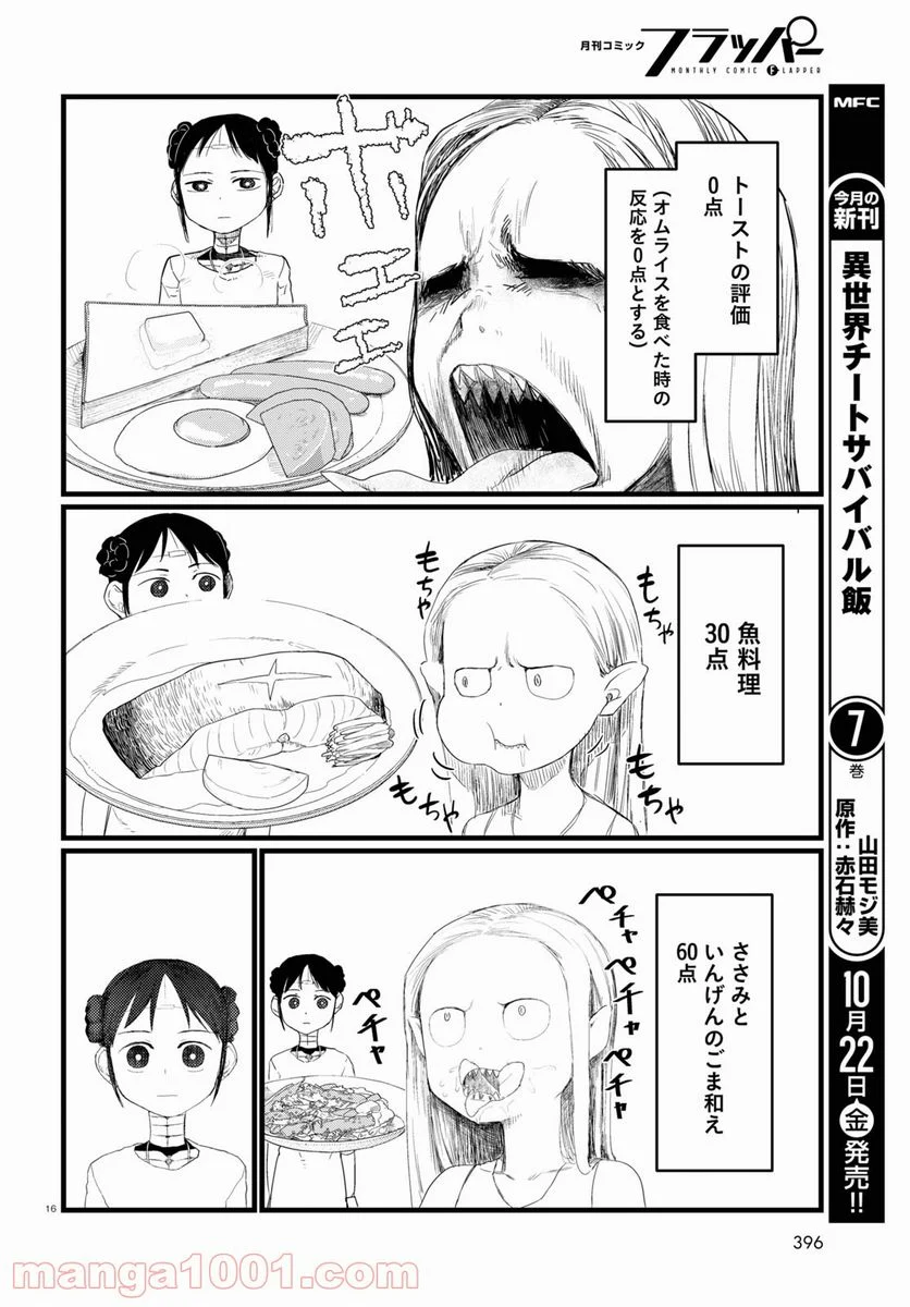 僕の妻は感情がない - 第26話 - Page 16