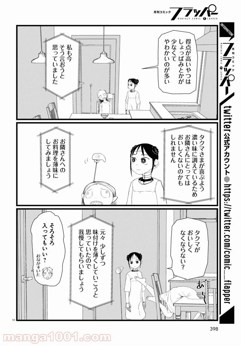 僕の妻は感情がない - 第26話 - Page 18