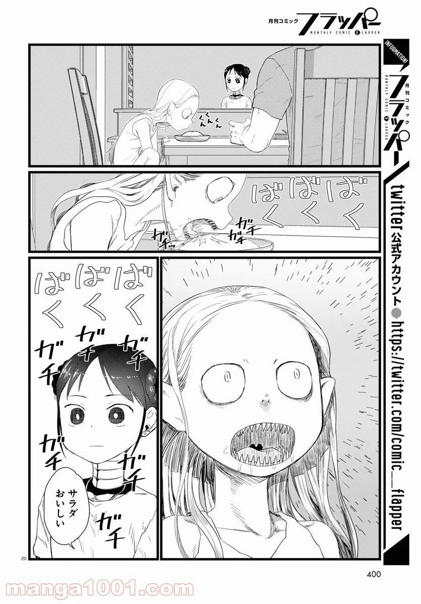 僕の妻は感情がない - 第26話 - Page 20