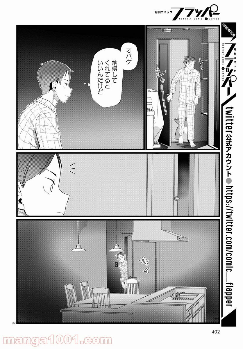 僕の妻は感情がない - 第26話 - Page 22