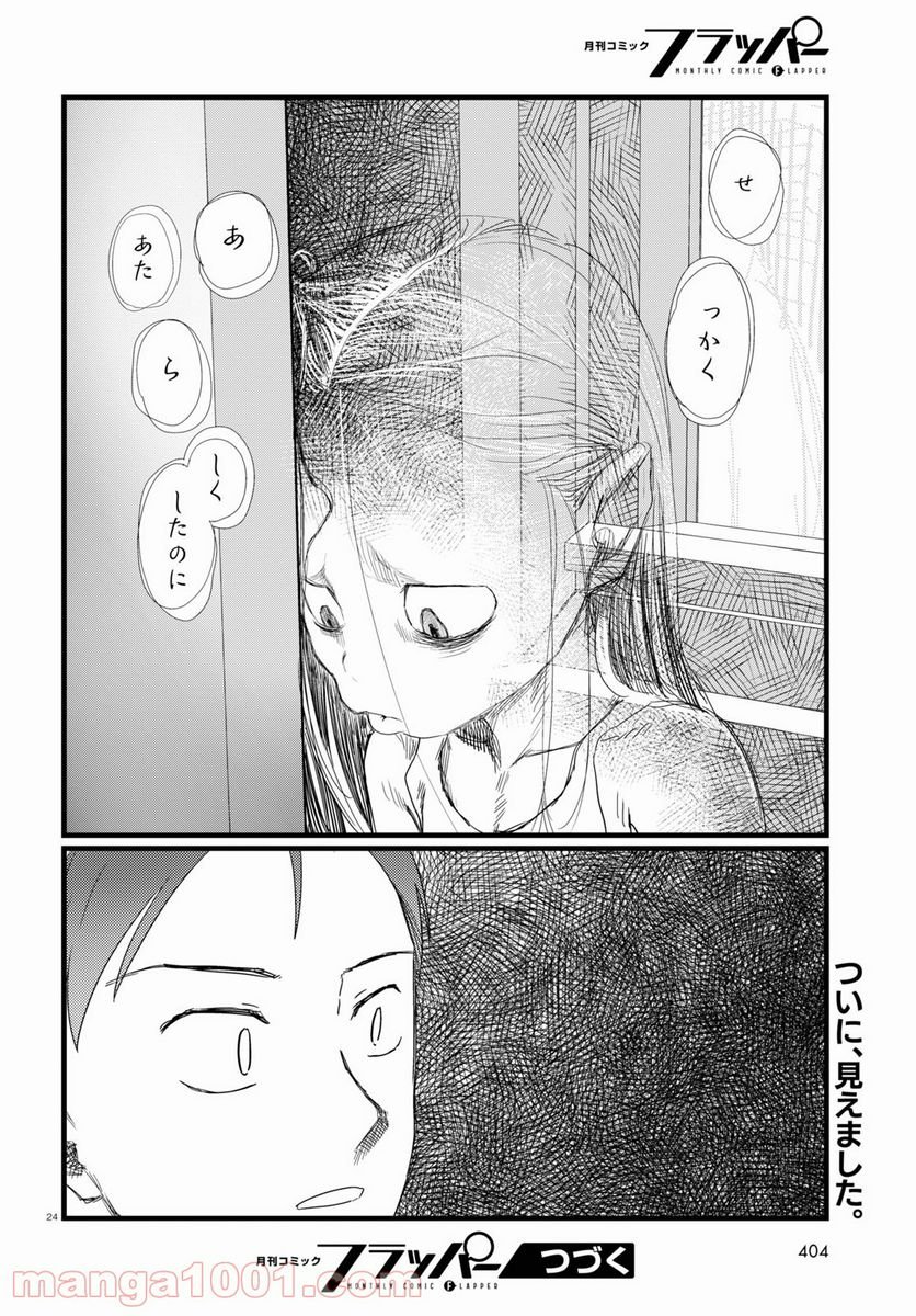 僕の妻は感情がない - 第26話 - Page 24