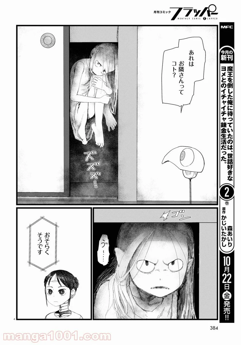 僕の妻は感情がない - 第26話 - Page 4