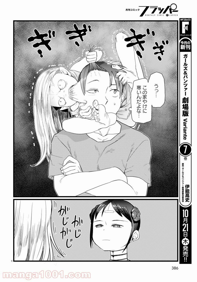 僕の妻は感情がない - 第26話 - Page 6