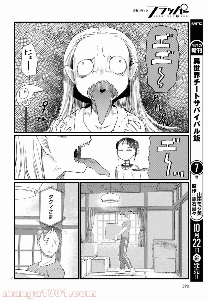 僕の妻は感情がない - 第26話 - Page 10