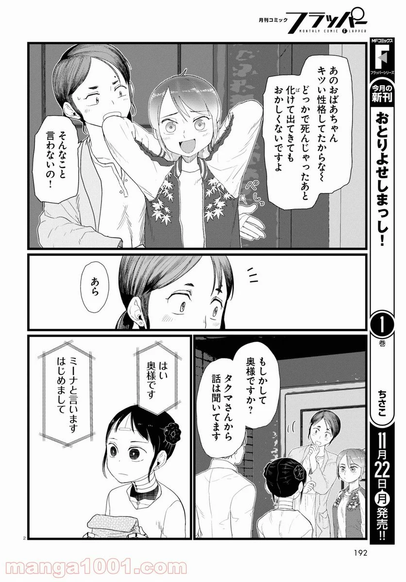 僕の妻は感情がない - 第27話 - Page 2