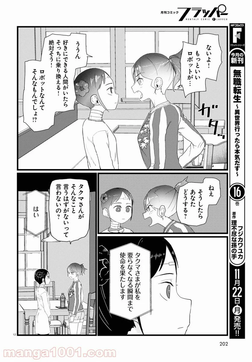 僕の妻は感情がない - 第27話 - Page 12