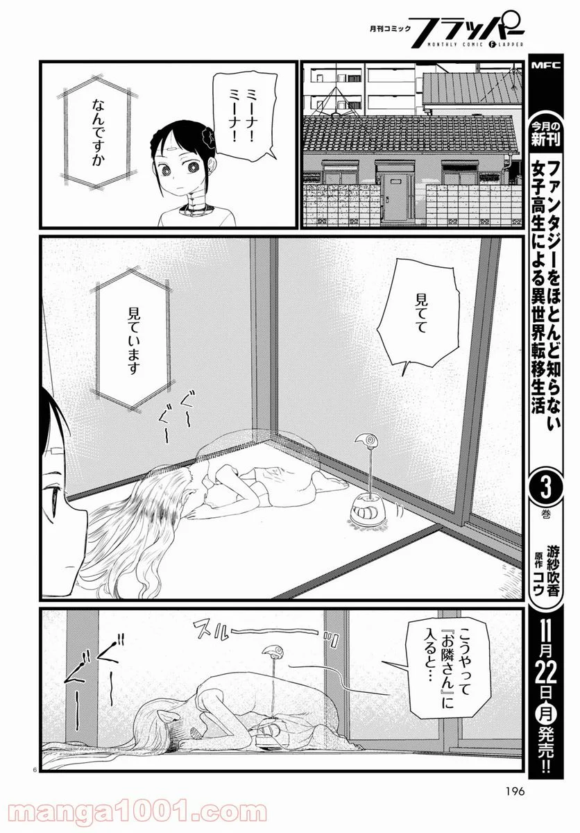 僕の妻は感情がない - 第27話 - Page 6