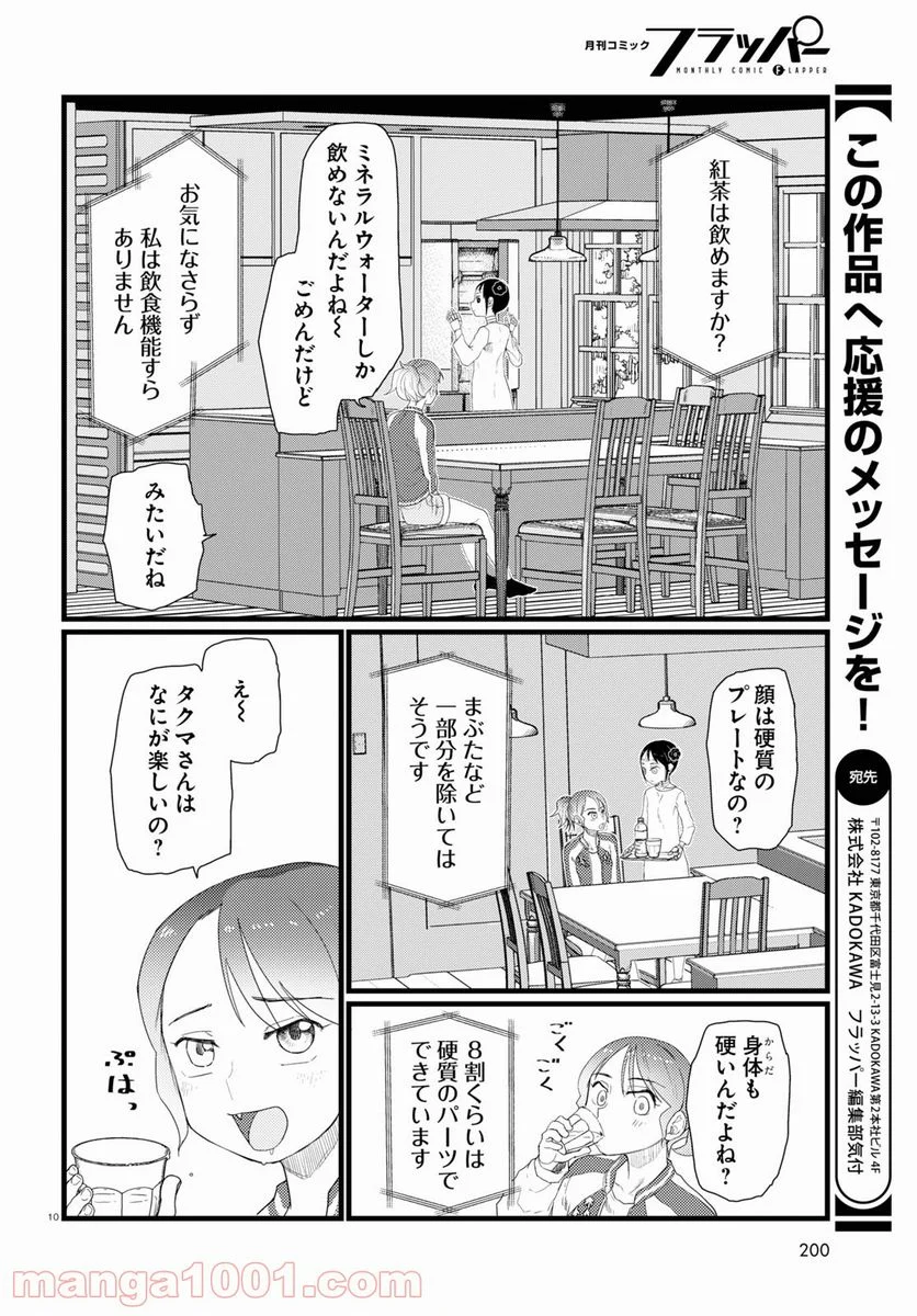 僕の妻は感情がない - 第27話 - Page 10