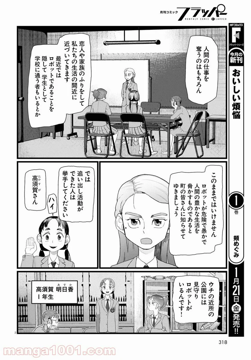 僕の妻は感情がない - 第29話 - Page 2