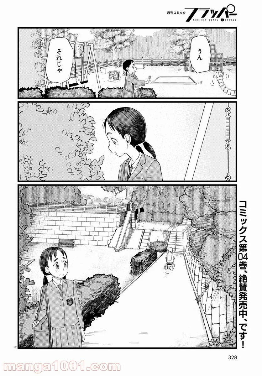 僕の妻は感情がない - 第29話 - Page 12