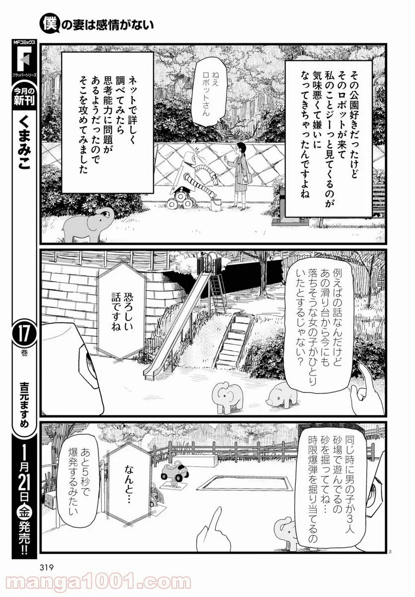 僕の妻は感情がない - 第29話 - Page 3