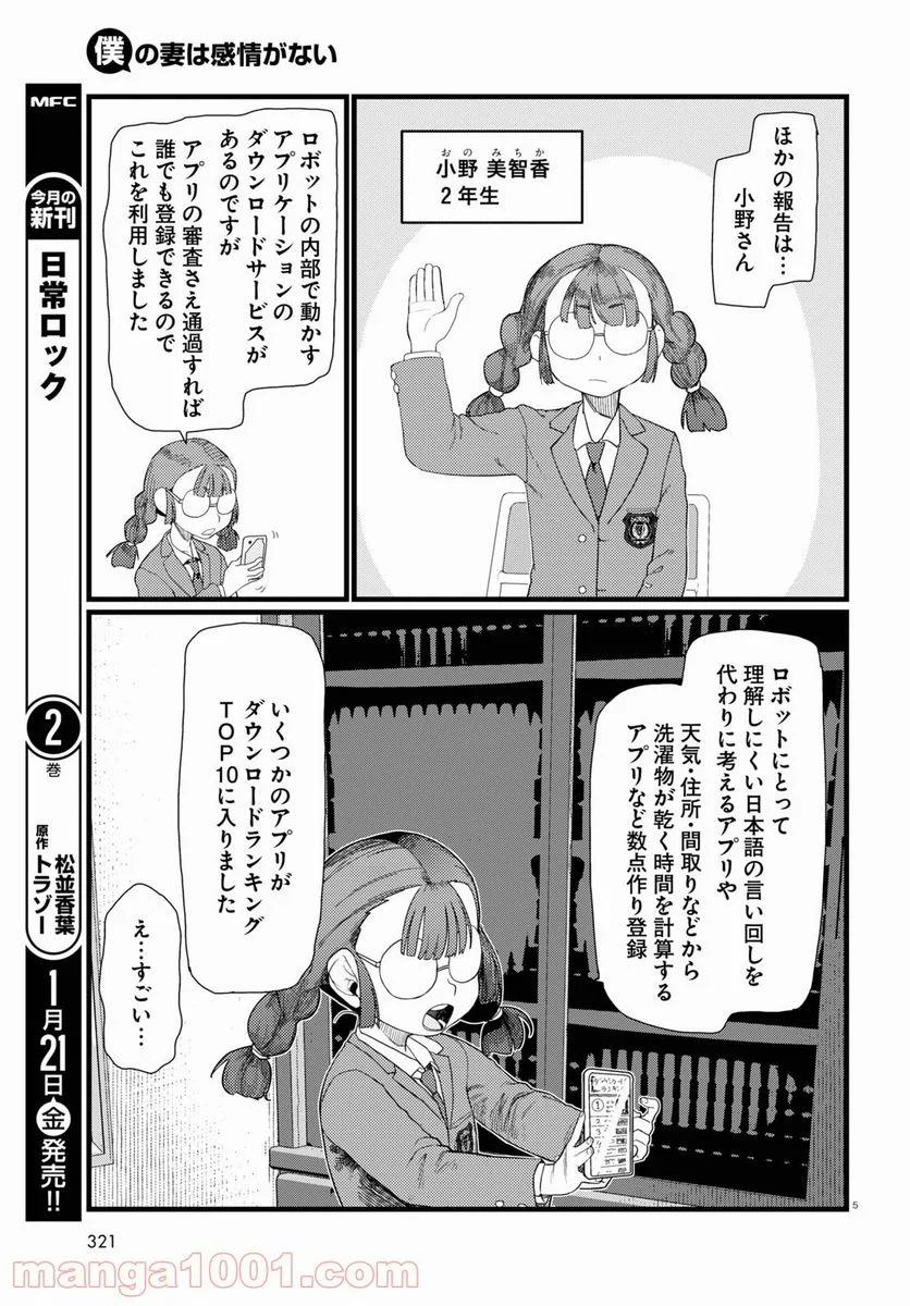 僕の妻は感情がない - 第29話 - Page 5