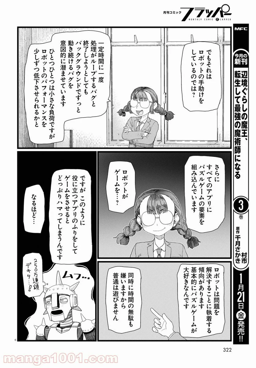 僕の妻は感情がない - 第29話 - Page 6