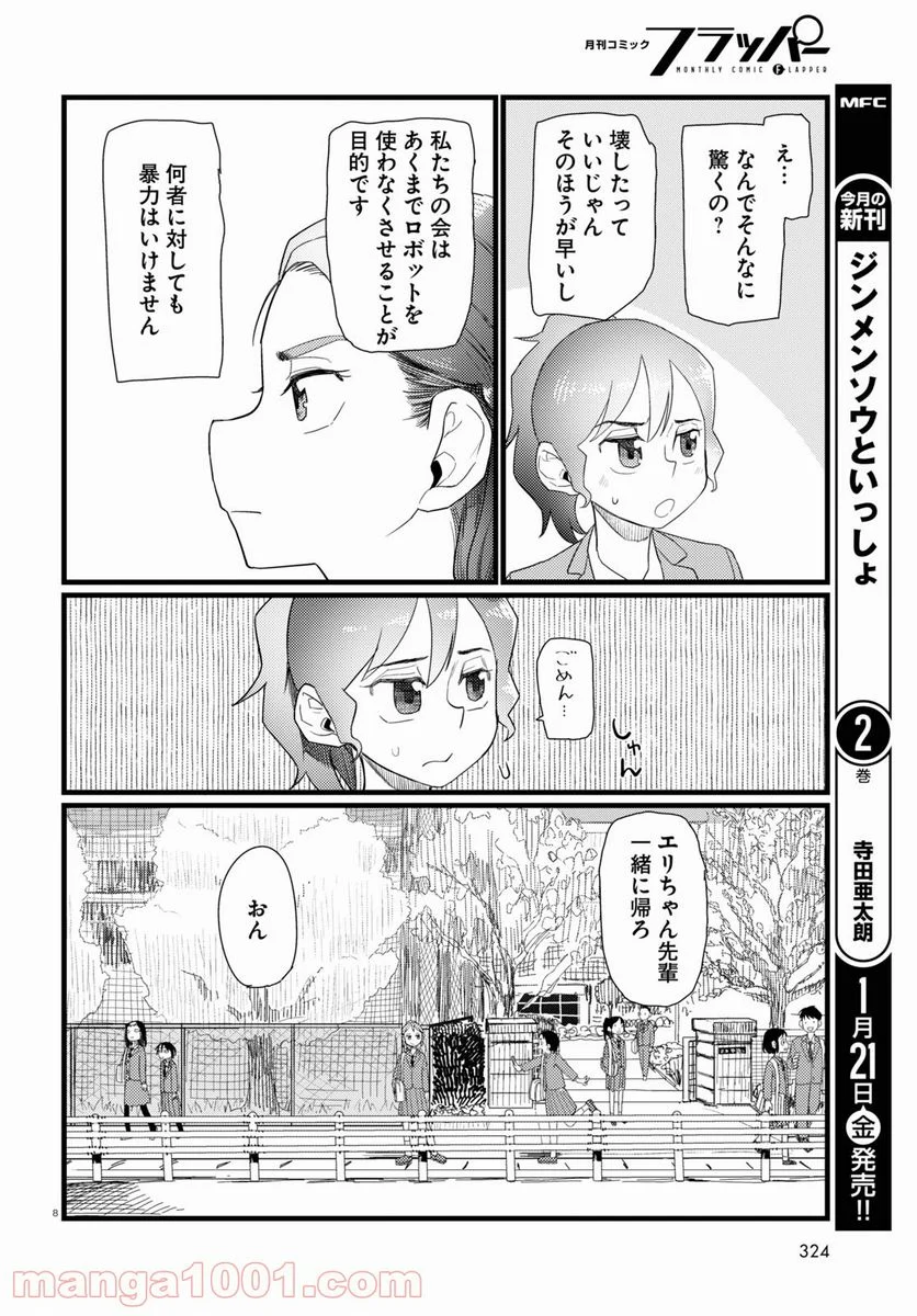 僕の妻は感情がない - 第29話 - Page 8