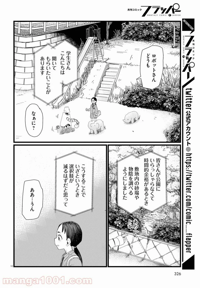 僕の妻は感情がない - 第29話 - Page 10