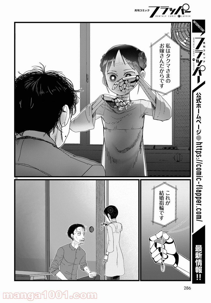 僕の妻は感情がない - 第22話 - Page 16