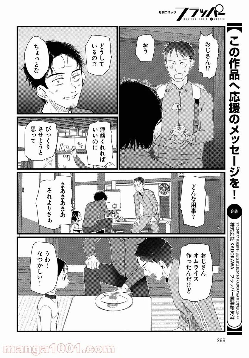 僕の妻は感情がない - 第22話 - Page 18