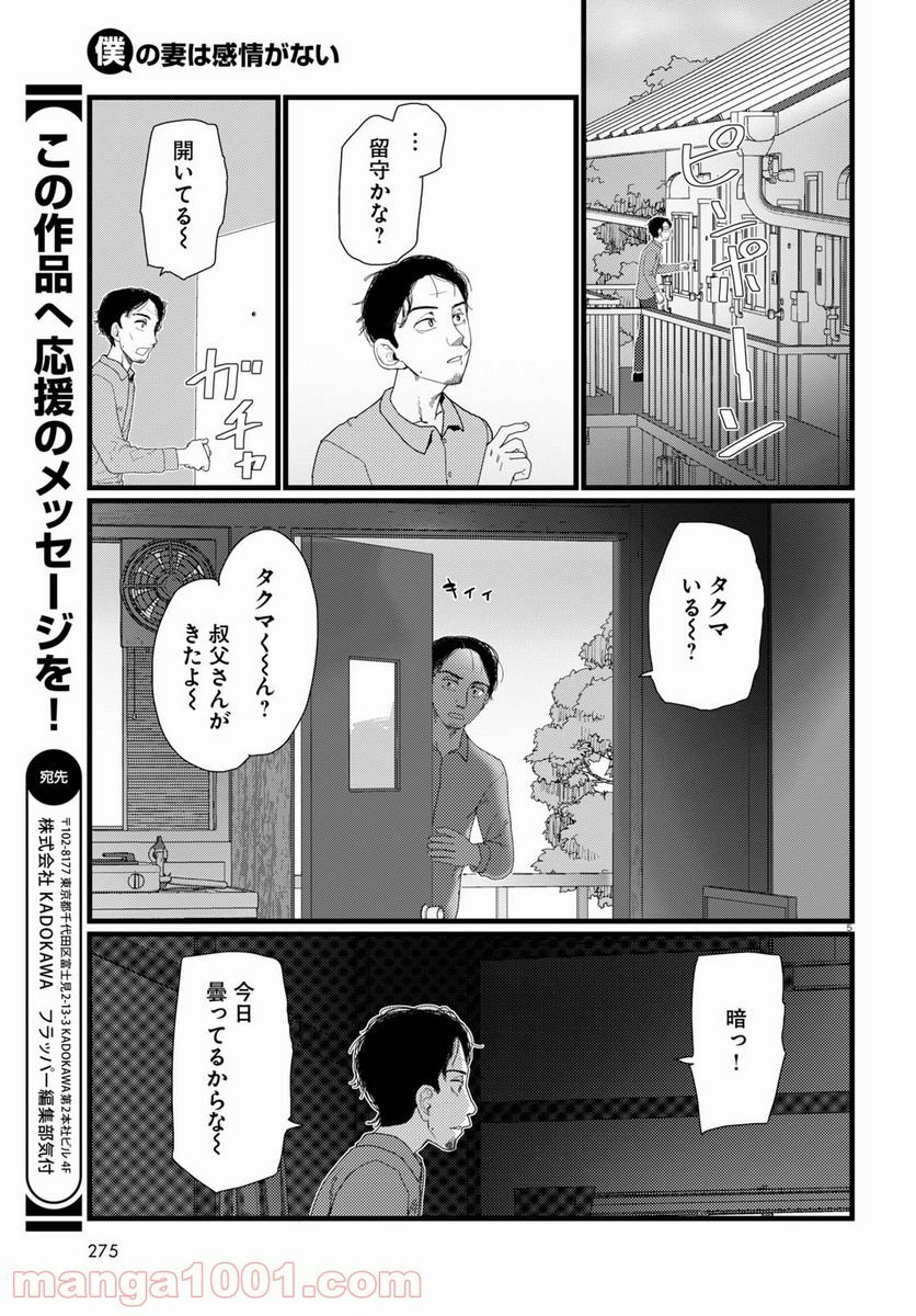 僕の妻は感情がない - 第22話 - Page 5