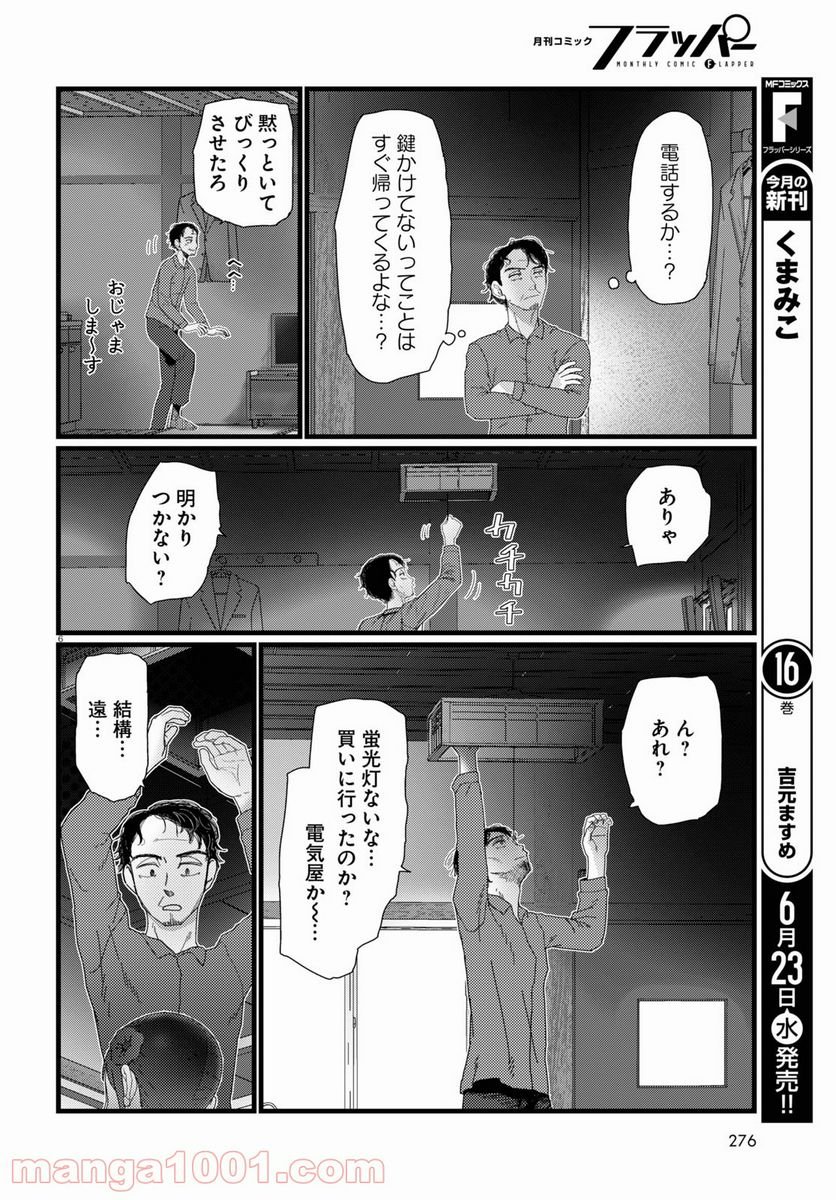 僕の妻は感情がない - 第22話 - Page 6