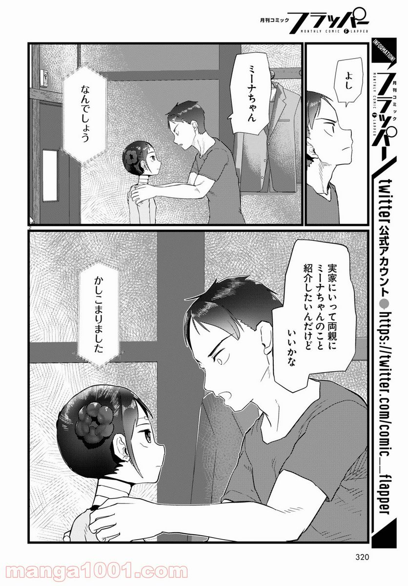 僕の妻は感情がない - 第23話 - Page 2