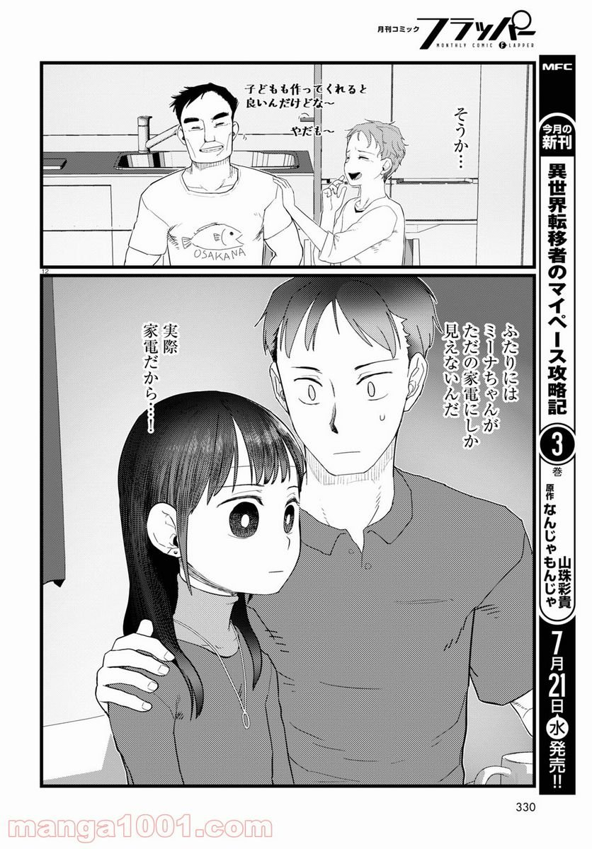 僕の妻は感情がない - 第23話 - Page 12