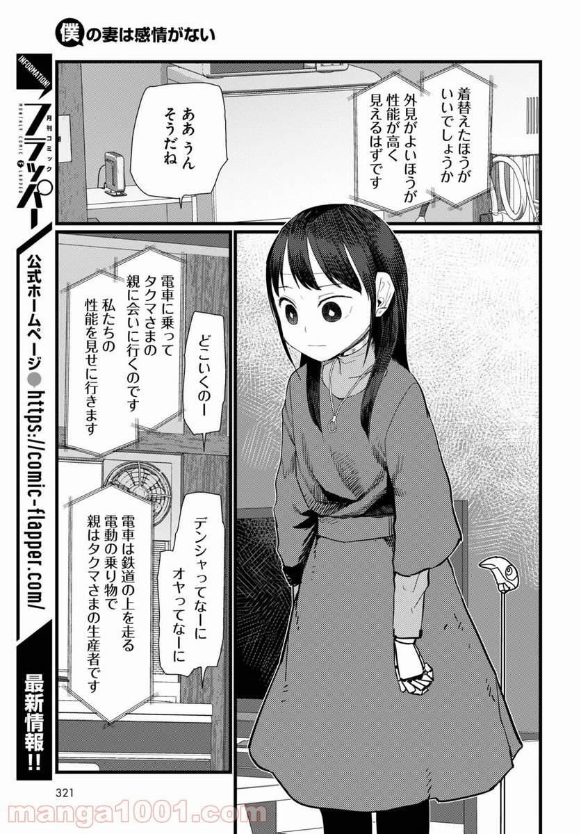 僕の妻は感情がない - 第23話 - Page 3