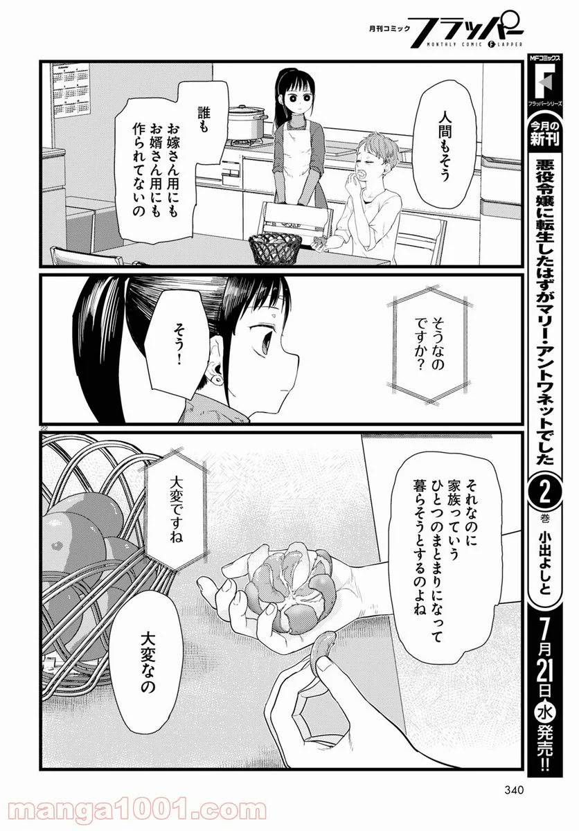 僕の妻は感情がない - 第23話 - Page 22