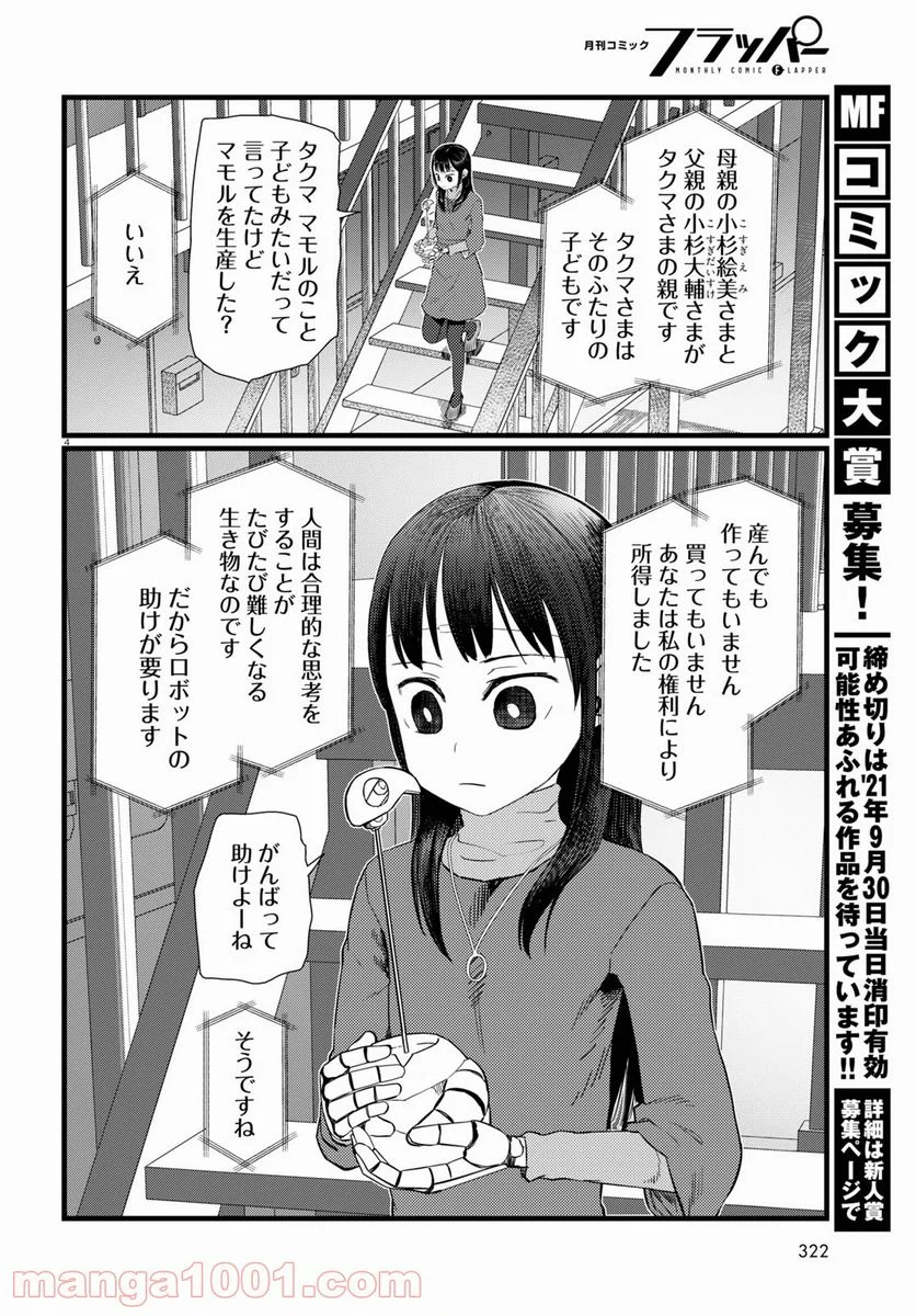 僕の妻は感情がない - 第23話 - Page 4