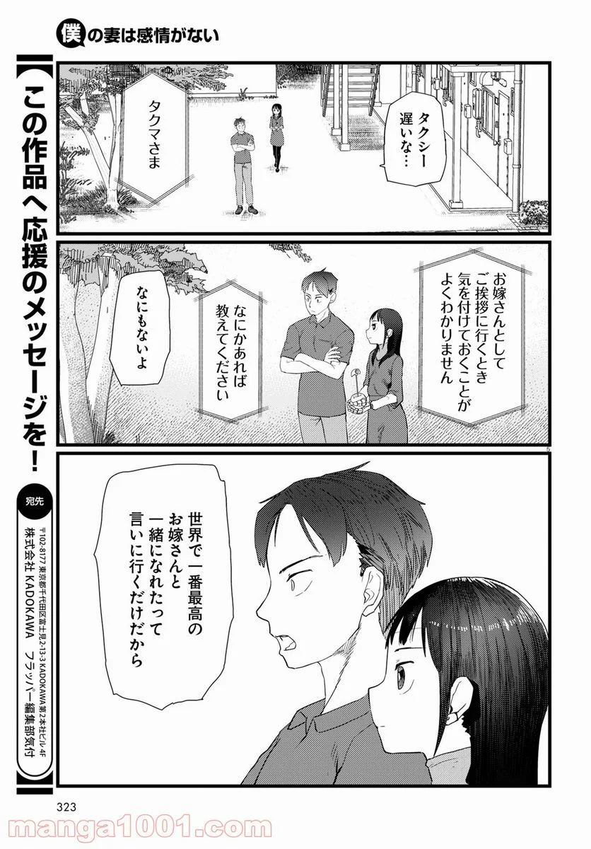 僕の妻は感情がない - 第23話 - Page 5