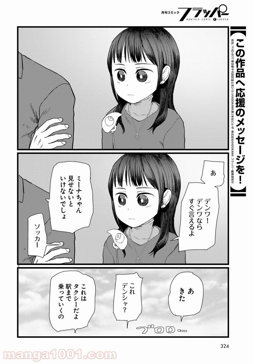 僕の妻は感情がない - 第23話 - Page 6