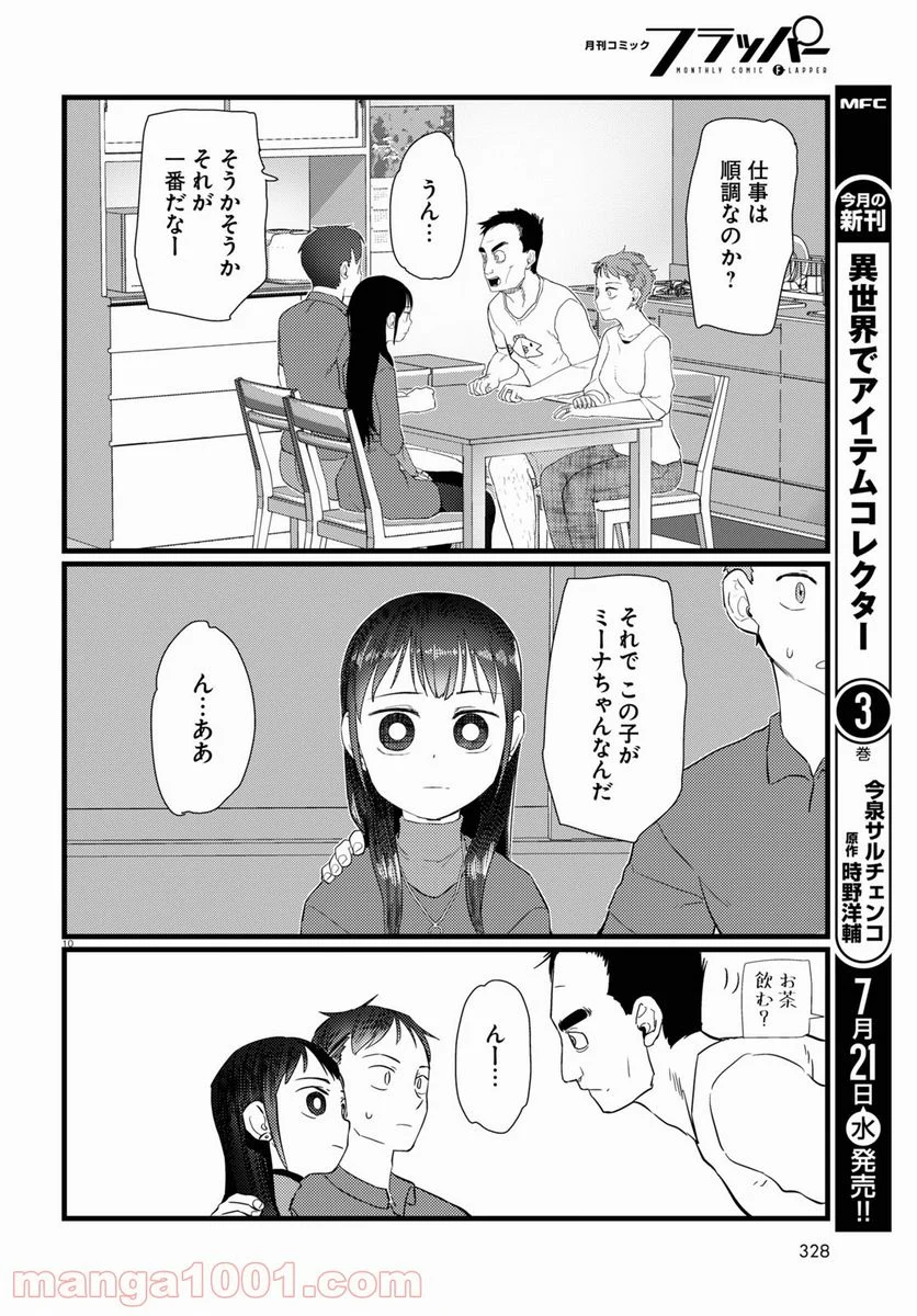 僕の妻は感情がない - 第23話 - Page 10