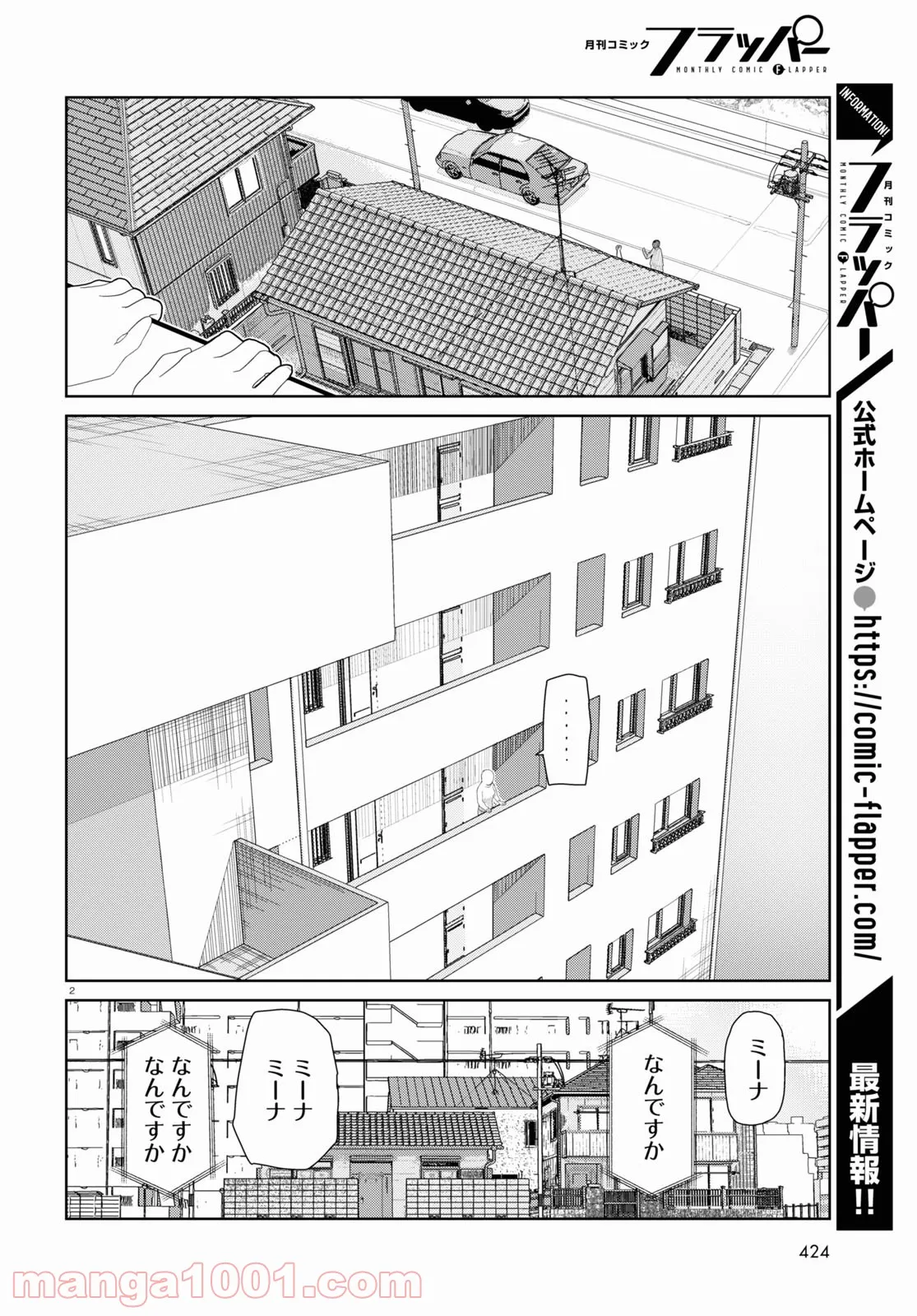 僕の妻は感情がない - 第31話 - Page 2